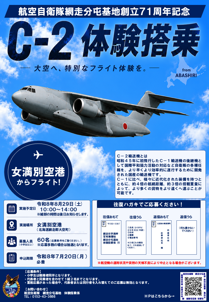 C2体験搭乗チラシ