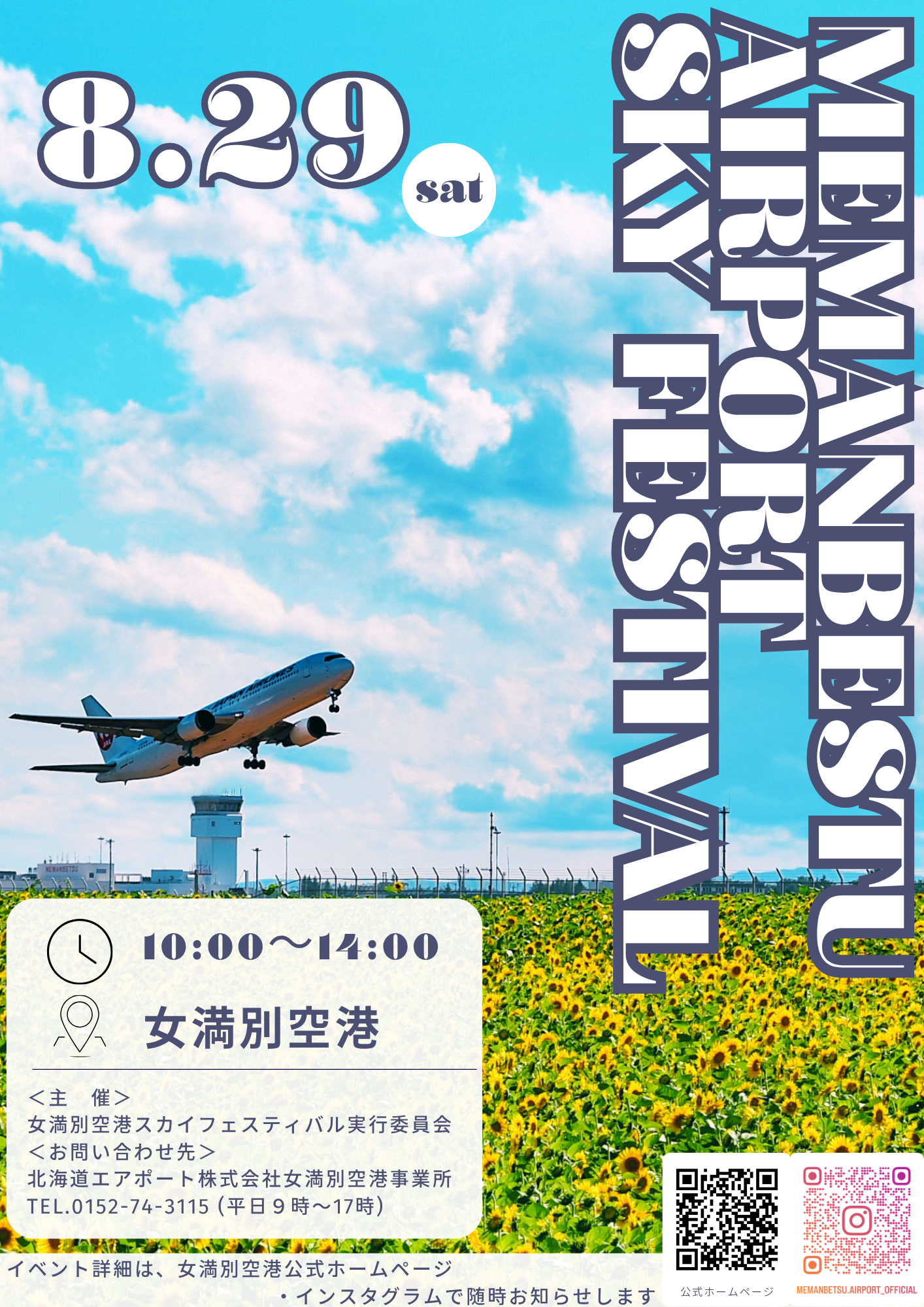 スカイフェスティバル2026