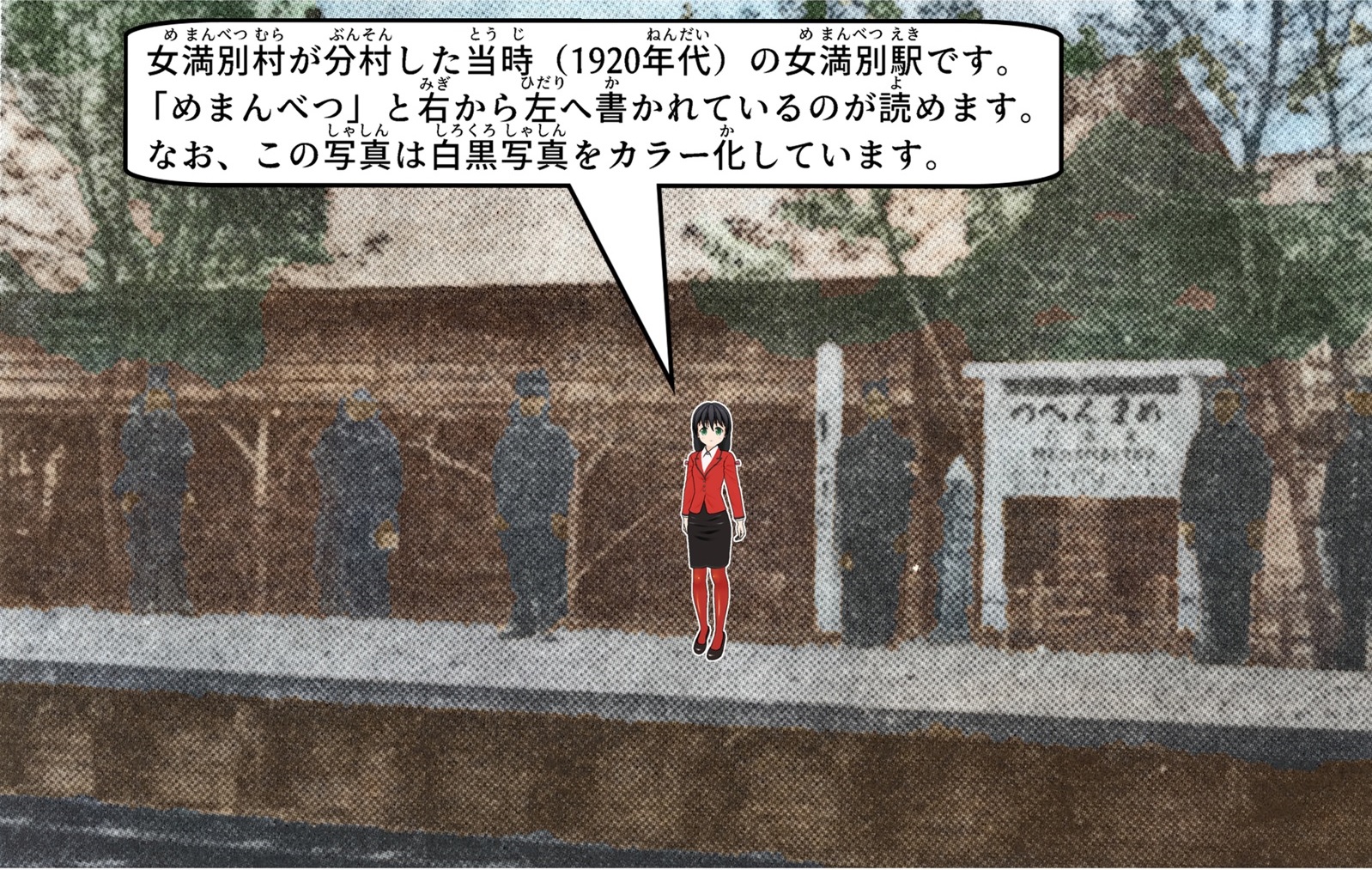 女満別村が分村した当時の女満別駅について説明をしているイラスト