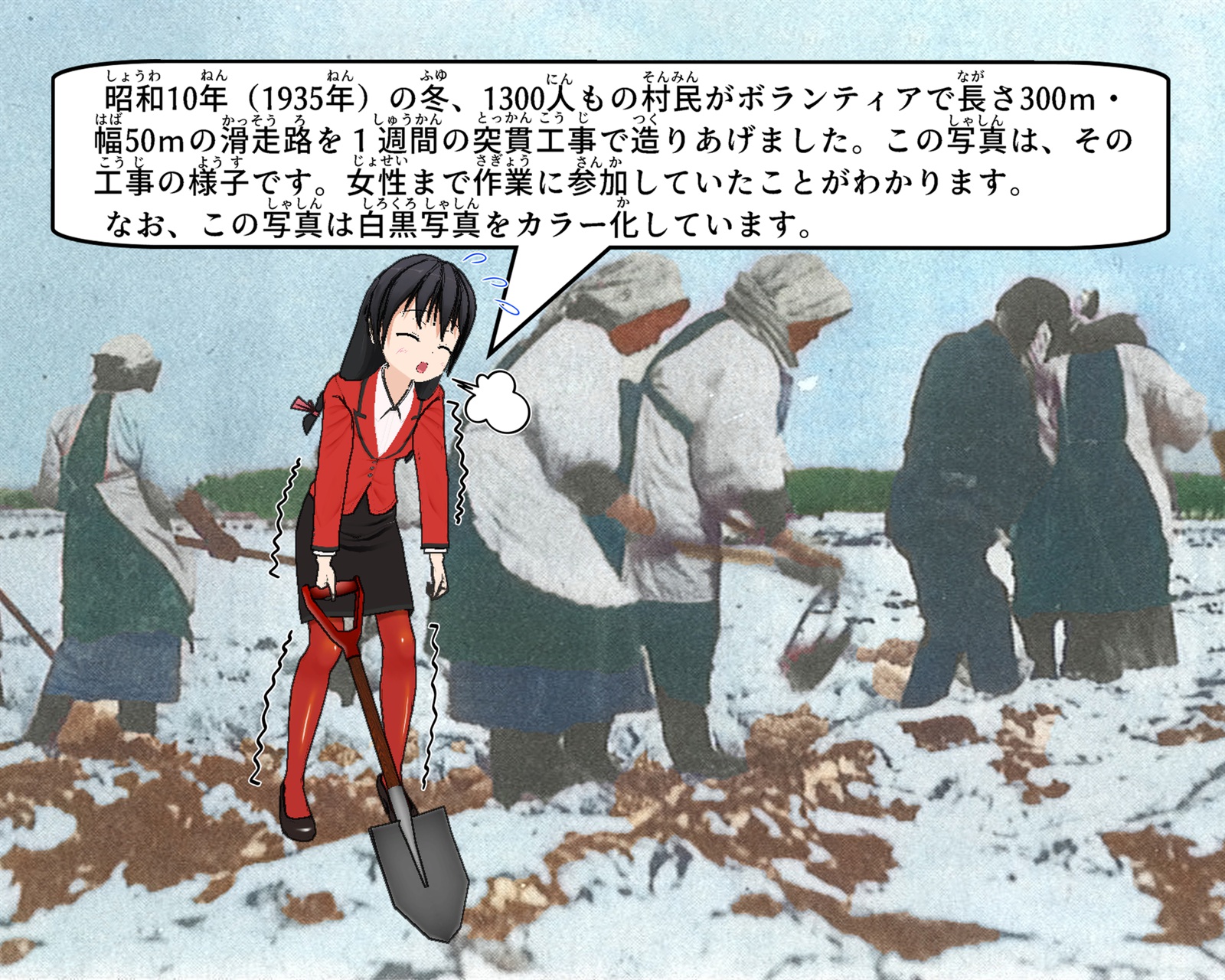 1935年の冬に村民が長さ30メートル・幅50メートルの滑走路を突貫工事で造っている写真の説明をしているイラスト