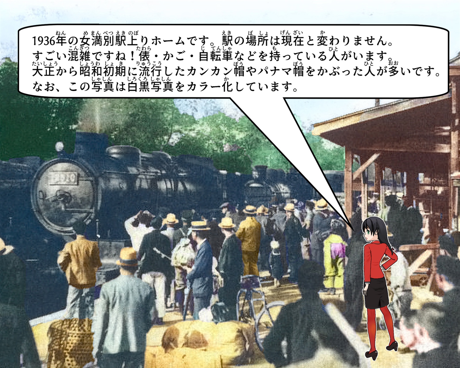 1936年の女満別駅上りホームについて説明をしているイラスト