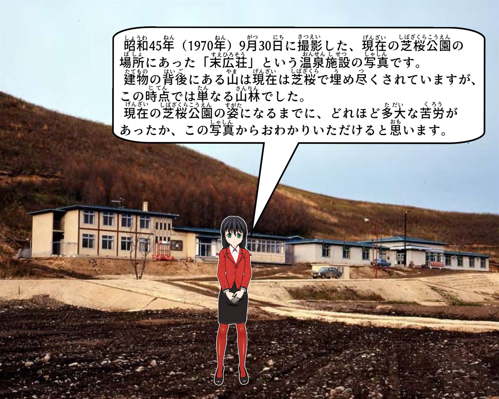 1970年の末広荘の写真について説明しているイラスト