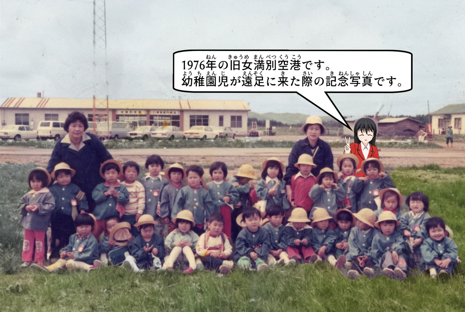 1976年の旧女満別空港について説明をしているイラスト