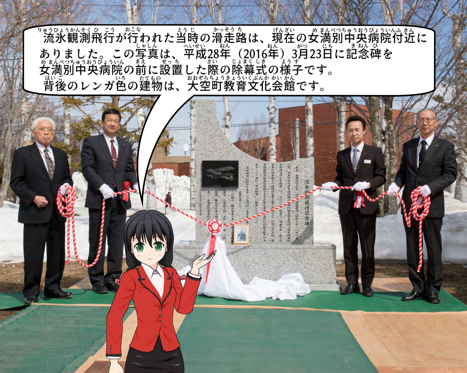 流氷観測飛行記念碑を2016年3月23日に女満別中央病院の前に設置した際の除幕式の写真の説明をしているイラスト