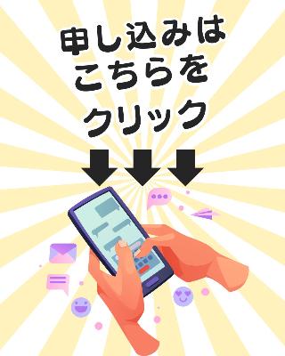 申込みフォーム