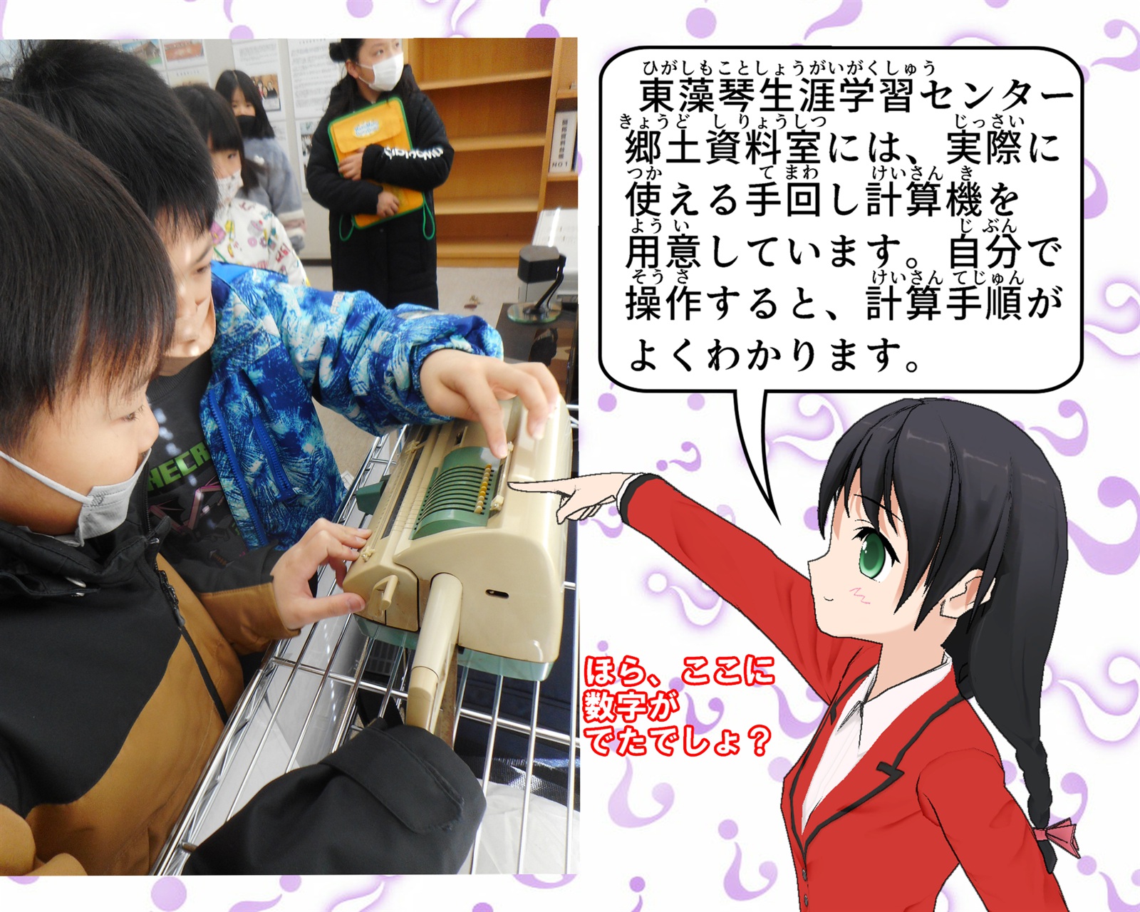 東藻琴生涯学習センター
