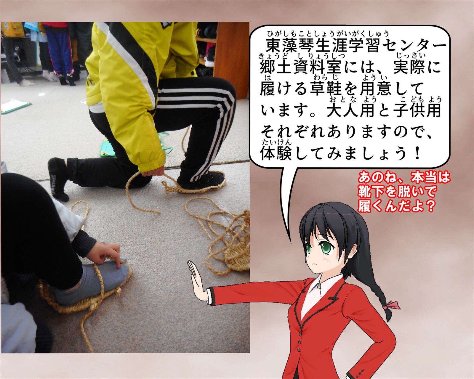 東藻琴生涯学習センターにある実際に履ける草鞋の説明をしているイラスト