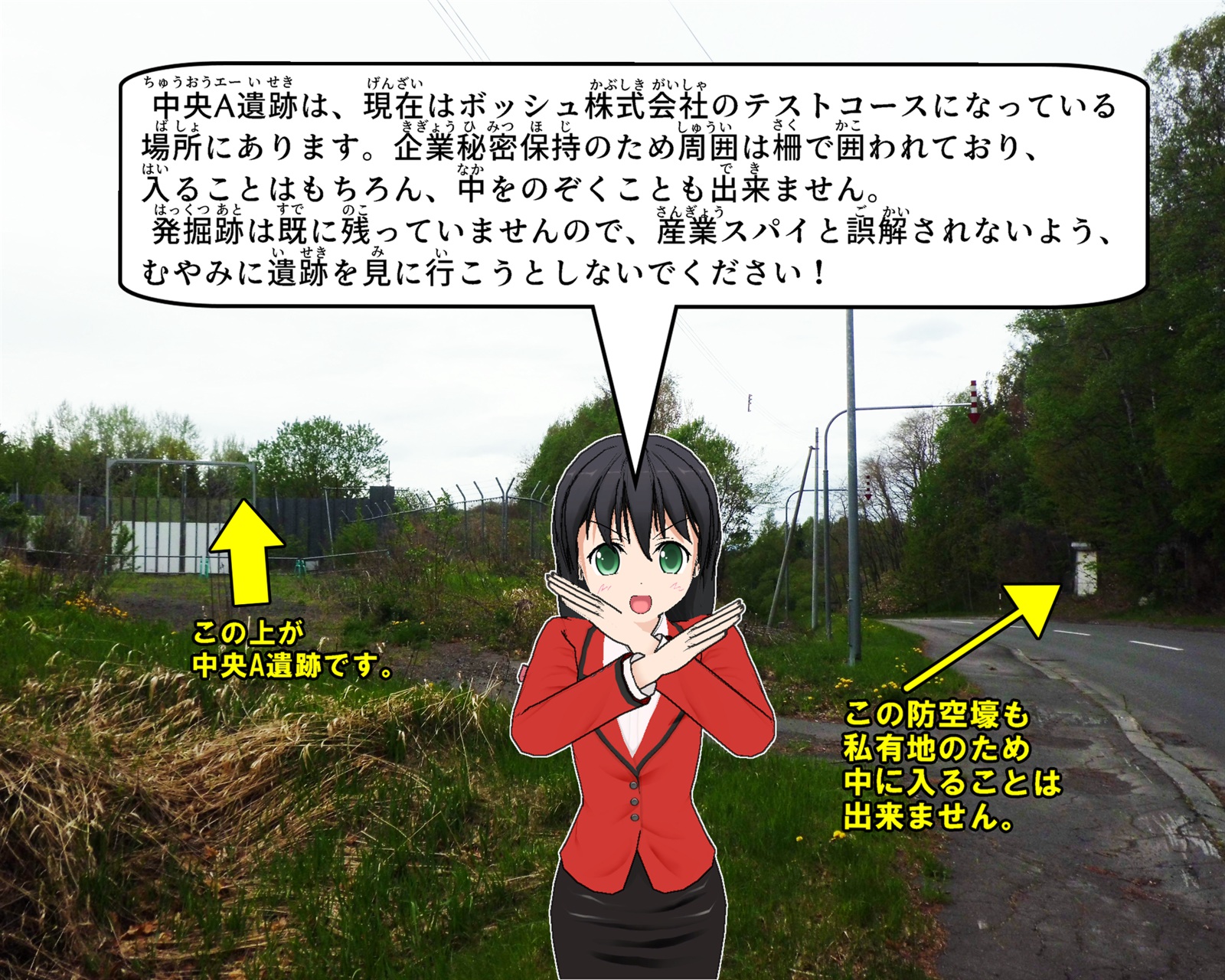 中央A遺跡の現在の場所の写真について説明をしているイラスト