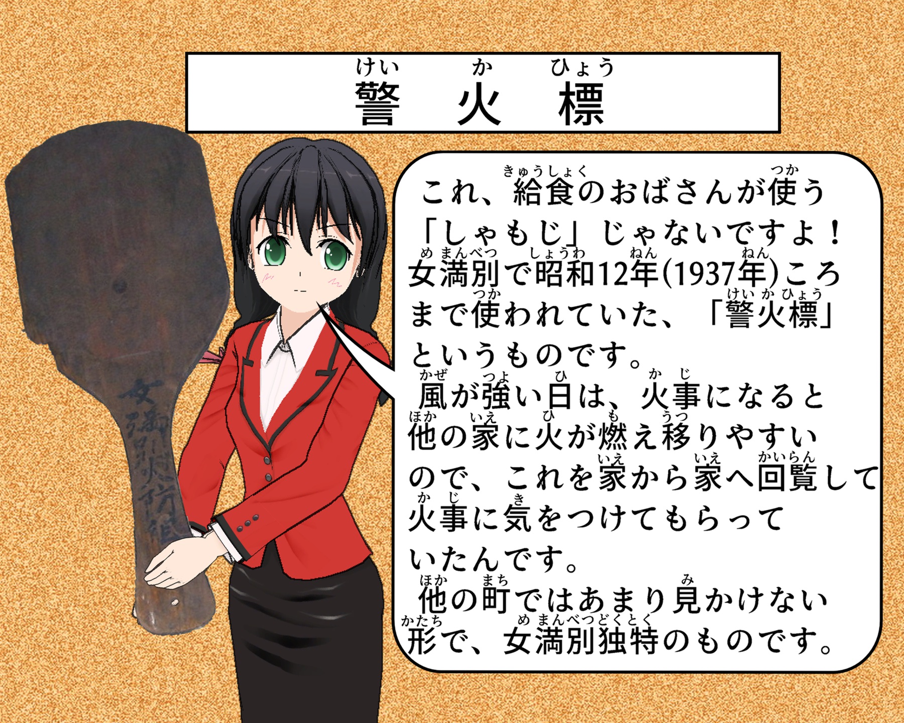 警火標について説明をしているイラスト