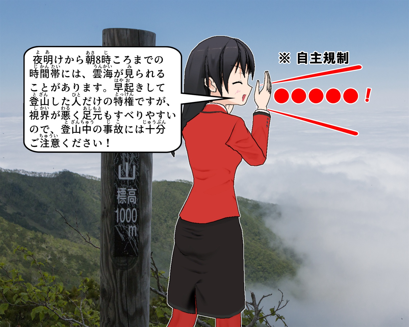 藻琴山から見える雲海の写真の説明をしているイラスト