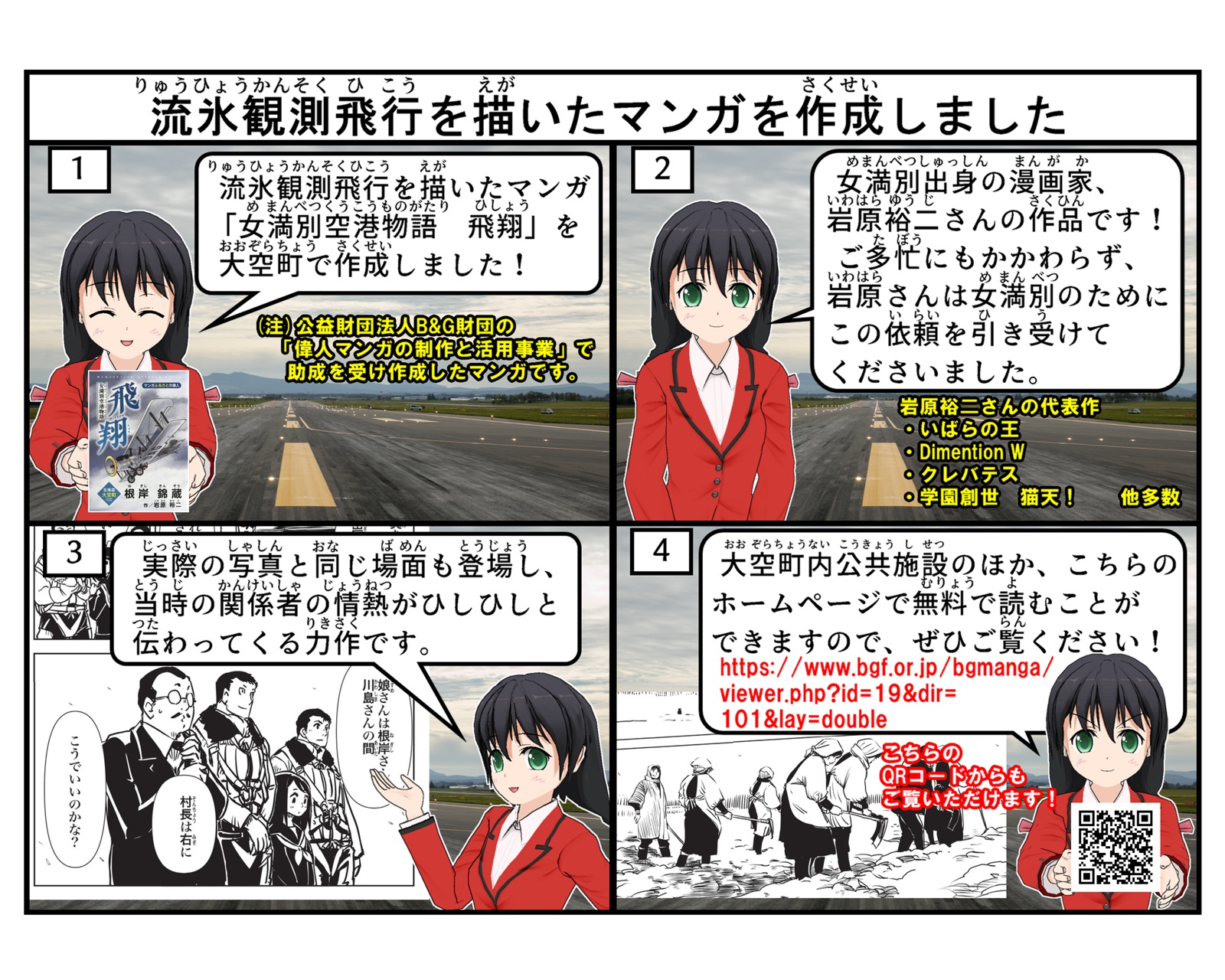 偉人マンガ「飛翔」について説明をしているイラスト