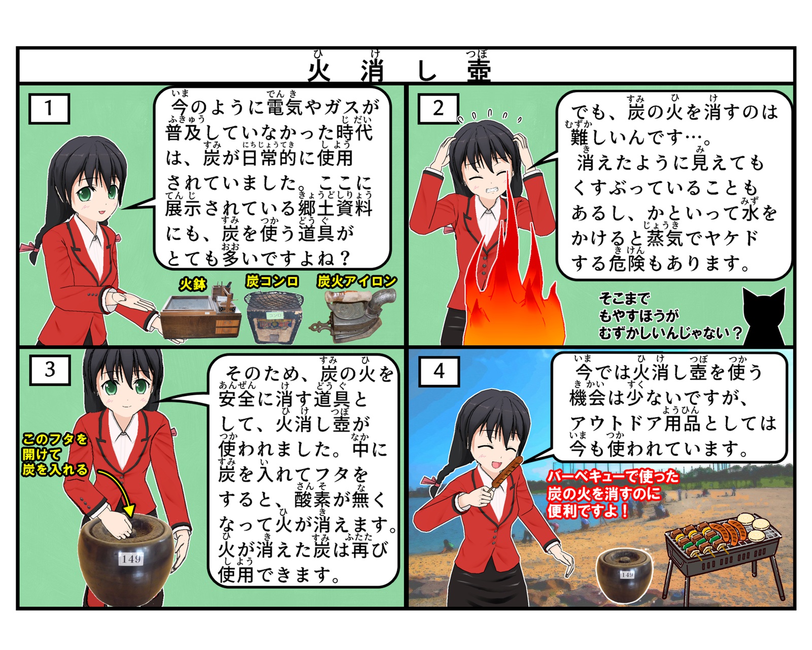 火消し壺について説明をしている4コマイラスト