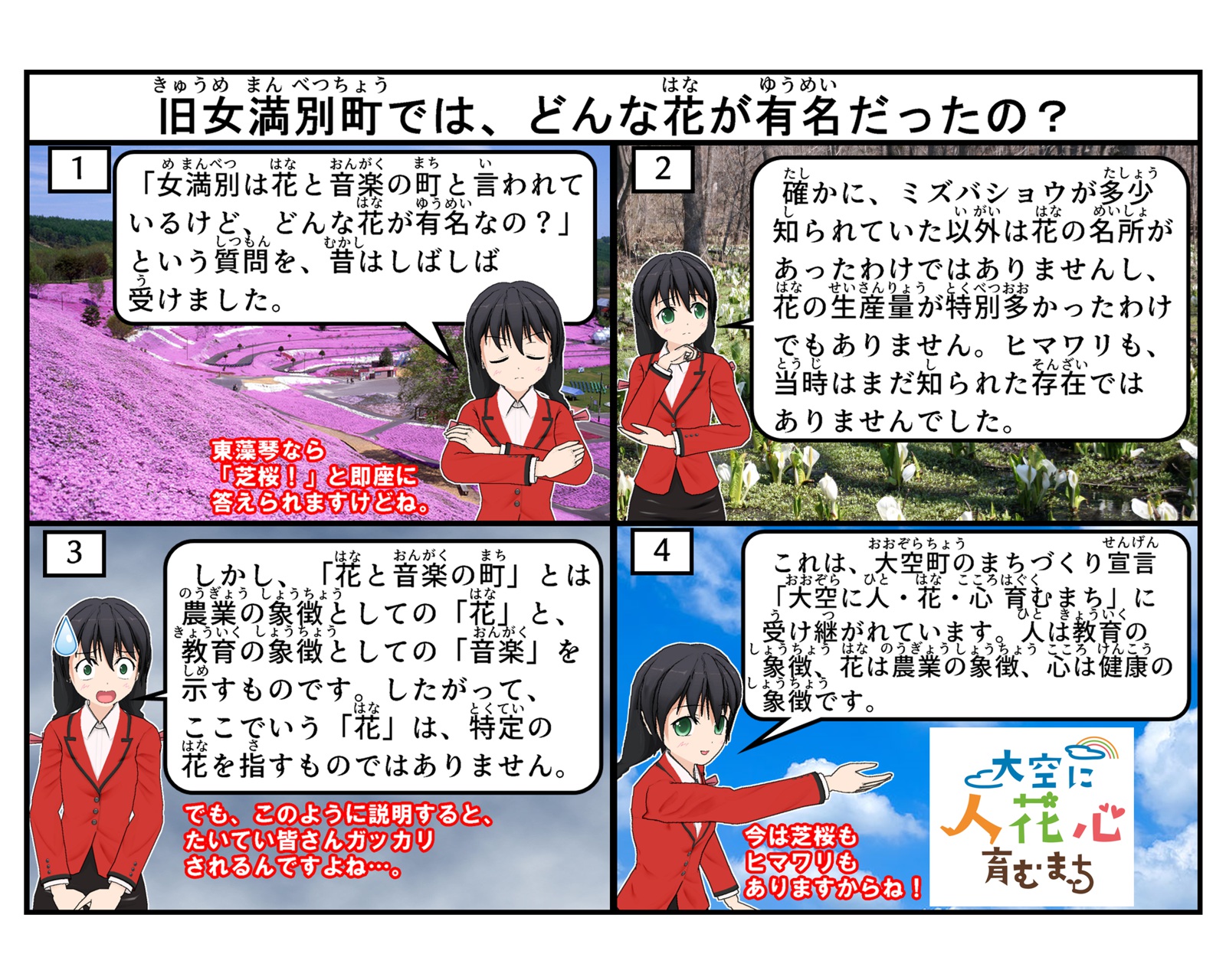 花と音楽の町の花について説明をしている4コマイラスト