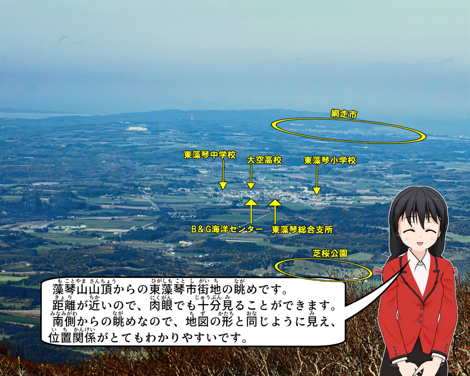 藻琴山山頂からの東藻琴市街地の眺めの写真の説明をしているイラスト