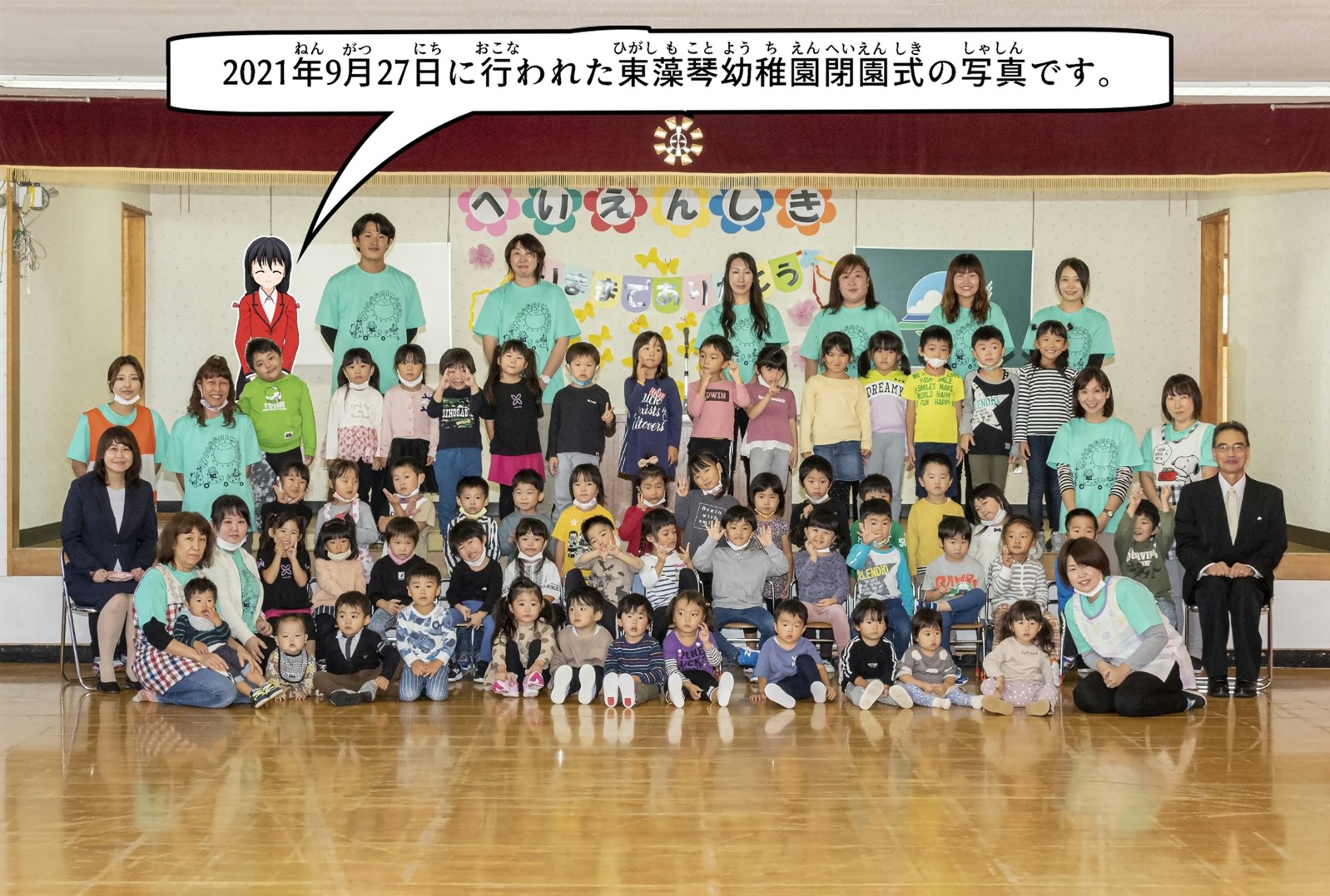 東藻琴幼稚園閉園式の写真を説明しているイラスト
