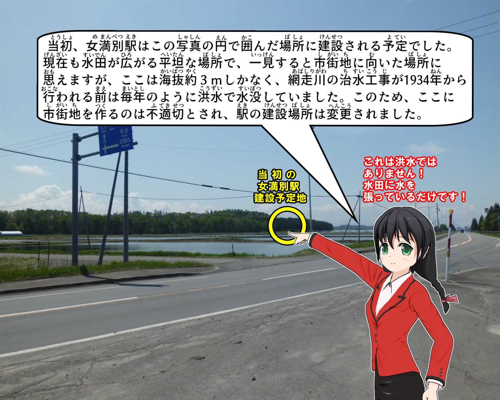 女満別駅の当初建設予定地について説明をしているイラスト