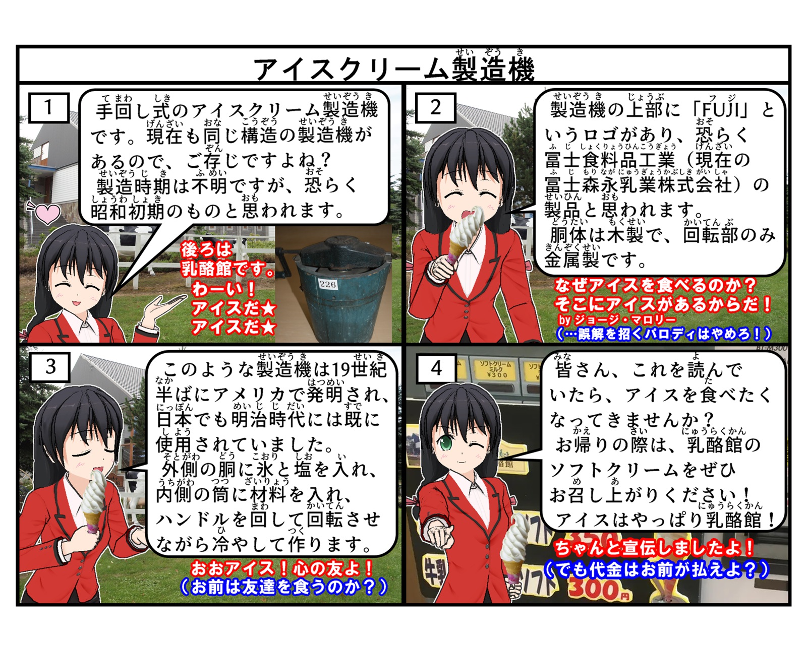 アイスクリーム製造機について説明している4コマイラスト
