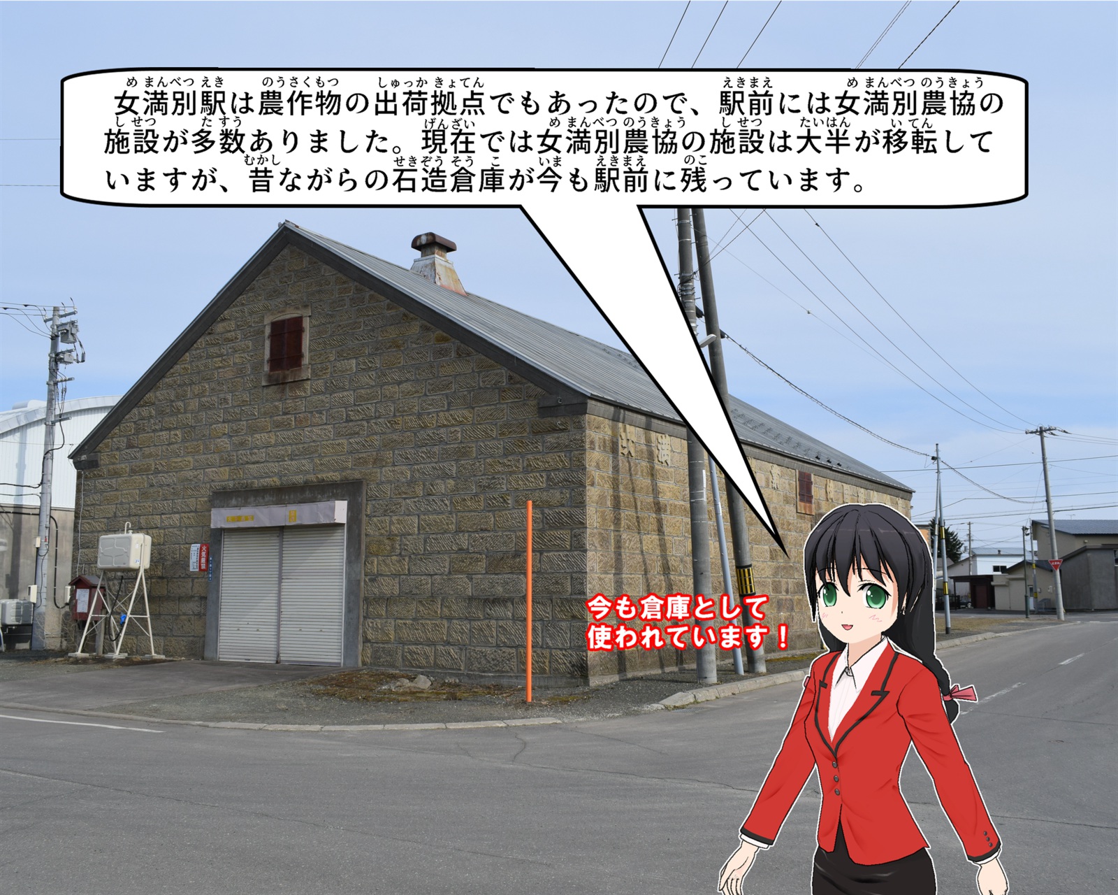 女満別農協石造倉庫について説明をしているイラスト