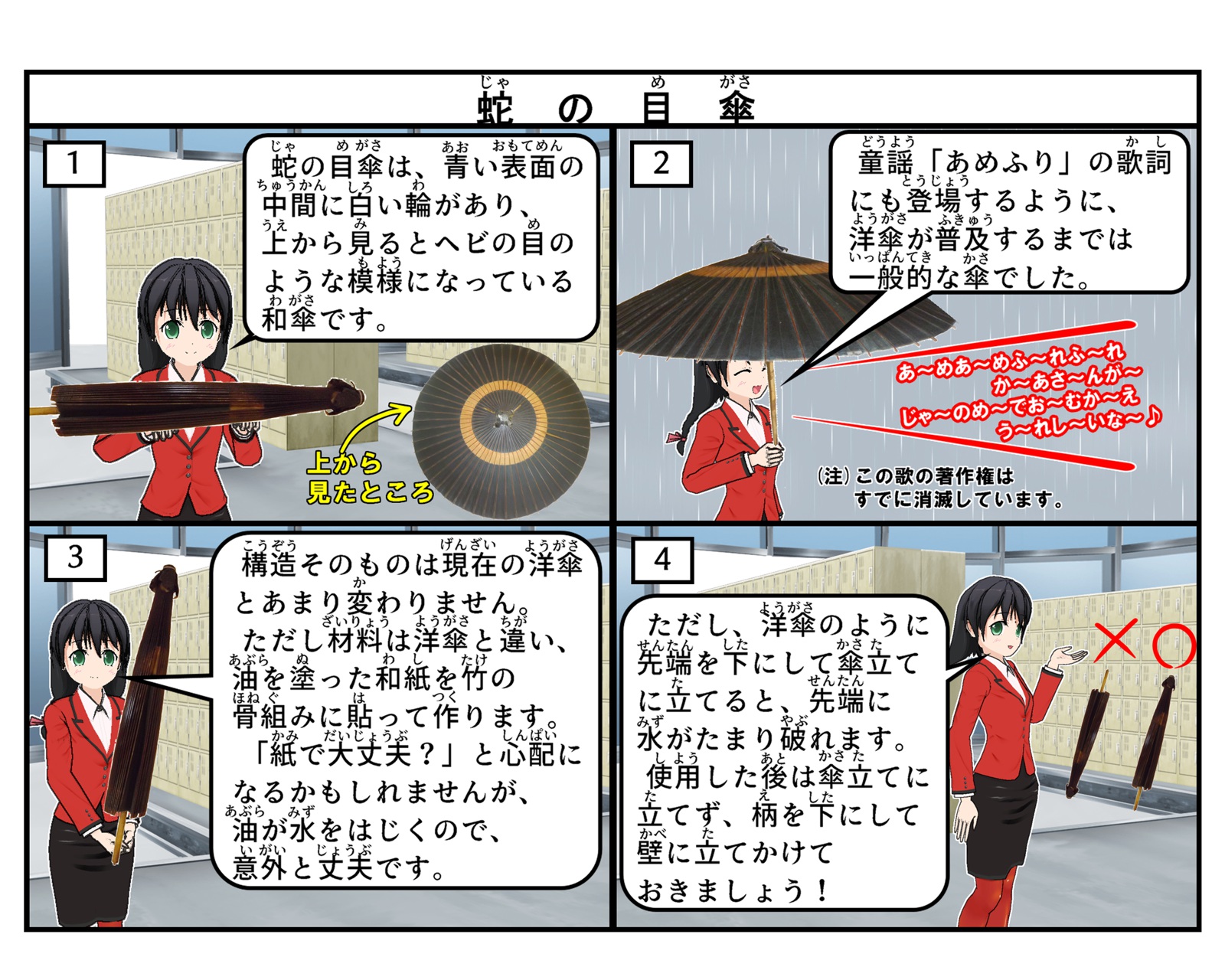 蛇の目傘について説明をしている4コマイラスト