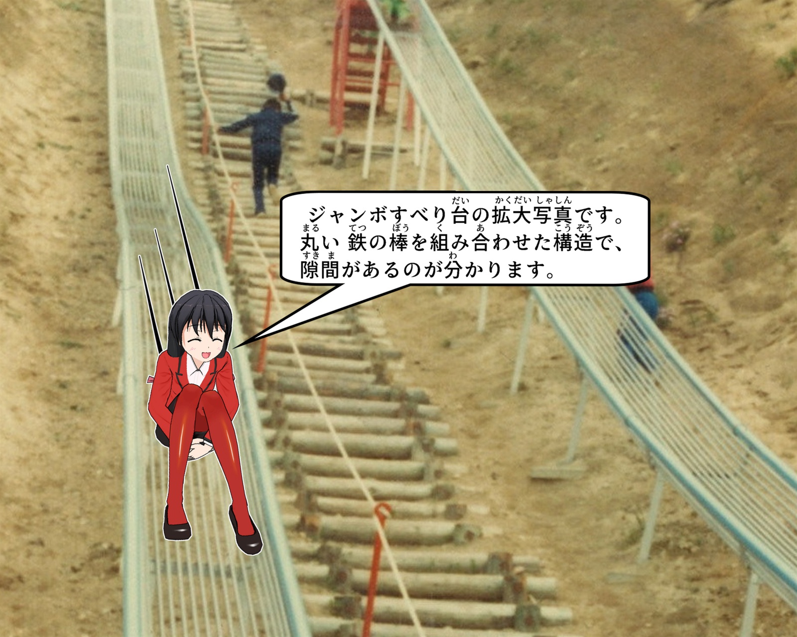 ジャンボ滑り台の細部について説明をしているイラスト
