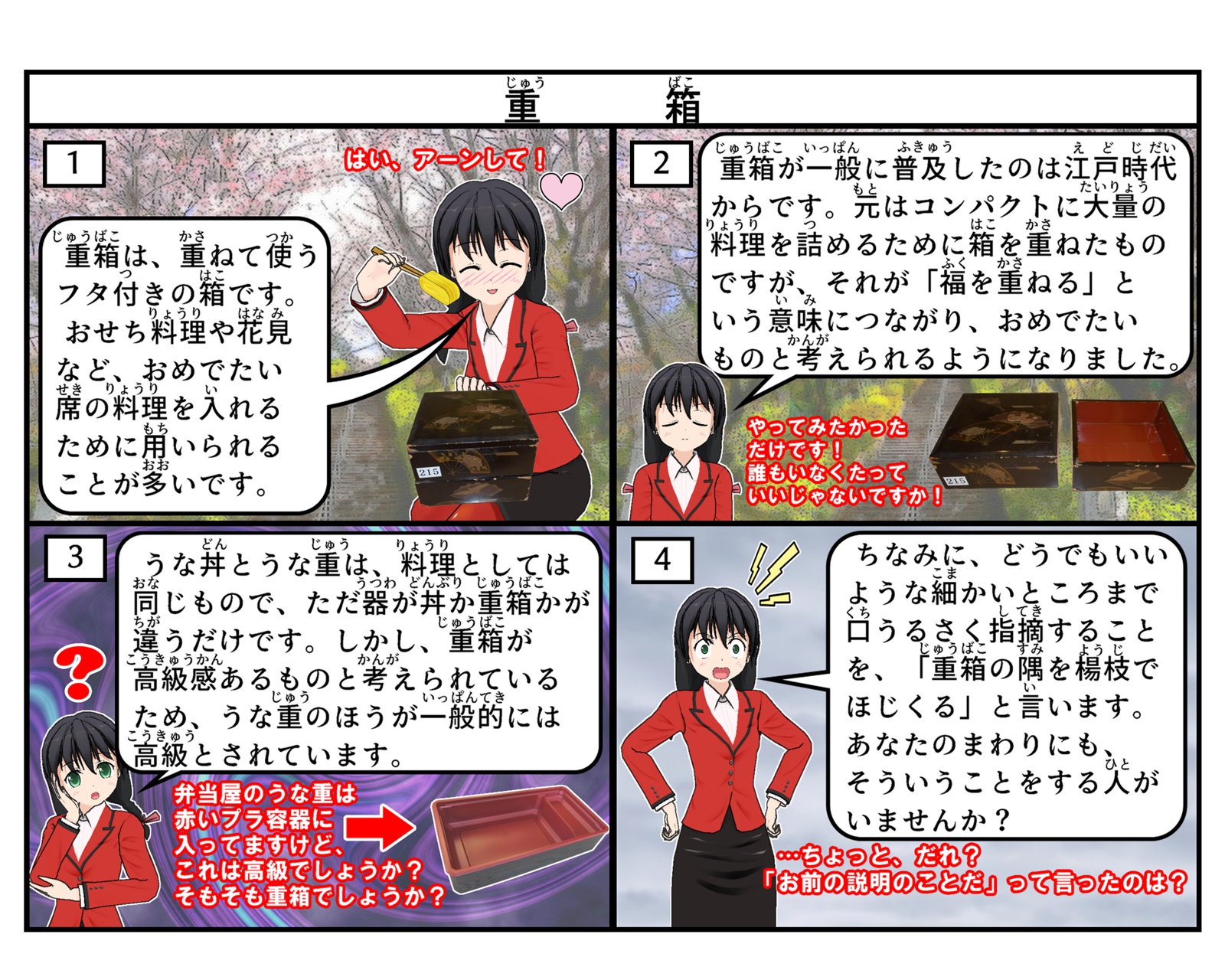 重箱について説明している4コマイラスト