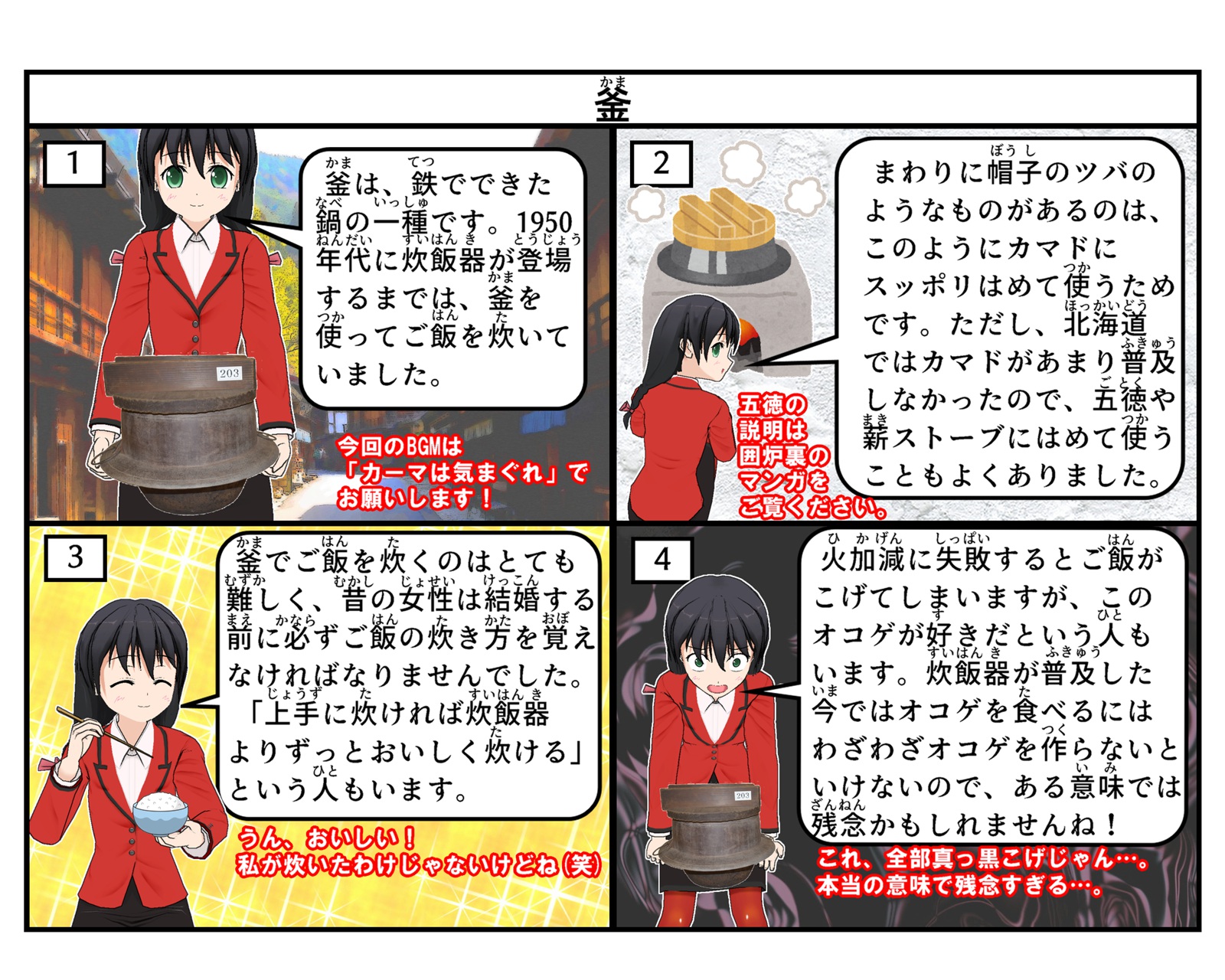 釜について説明している4コマイラスト