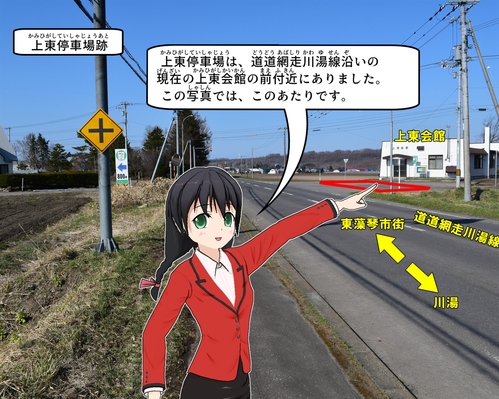 上東停車場があった場所を説明しているイラスト