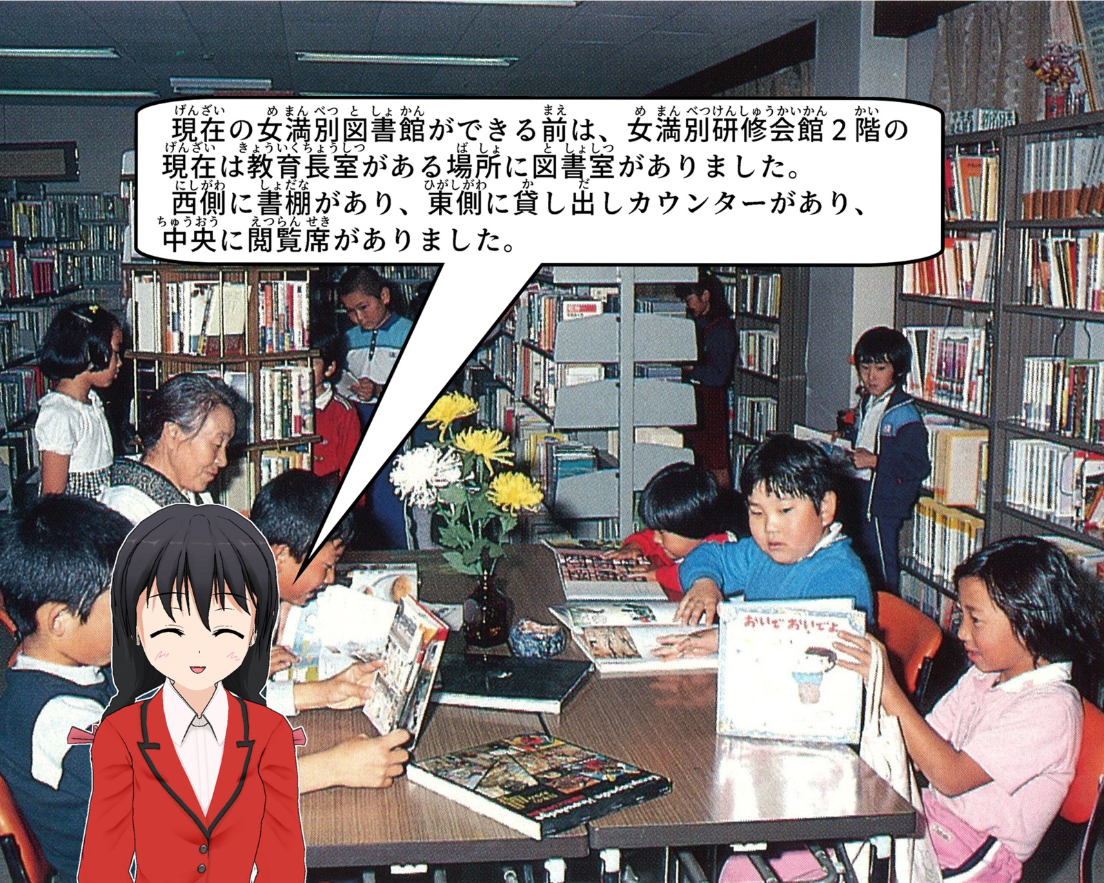 女満別研修会館図書室について説明をしているイラスト