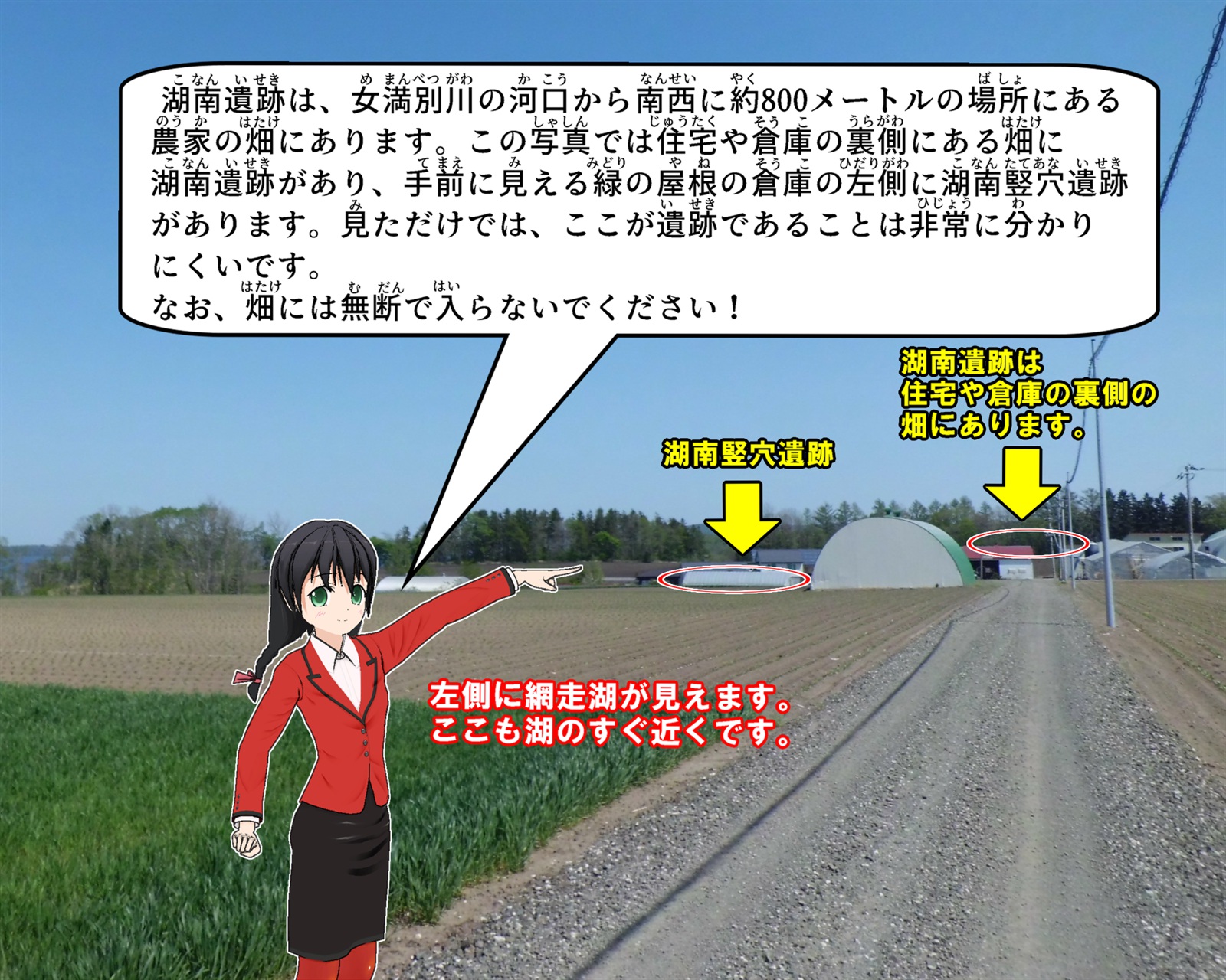 湖南遺跡の場所を説明しているイラスト