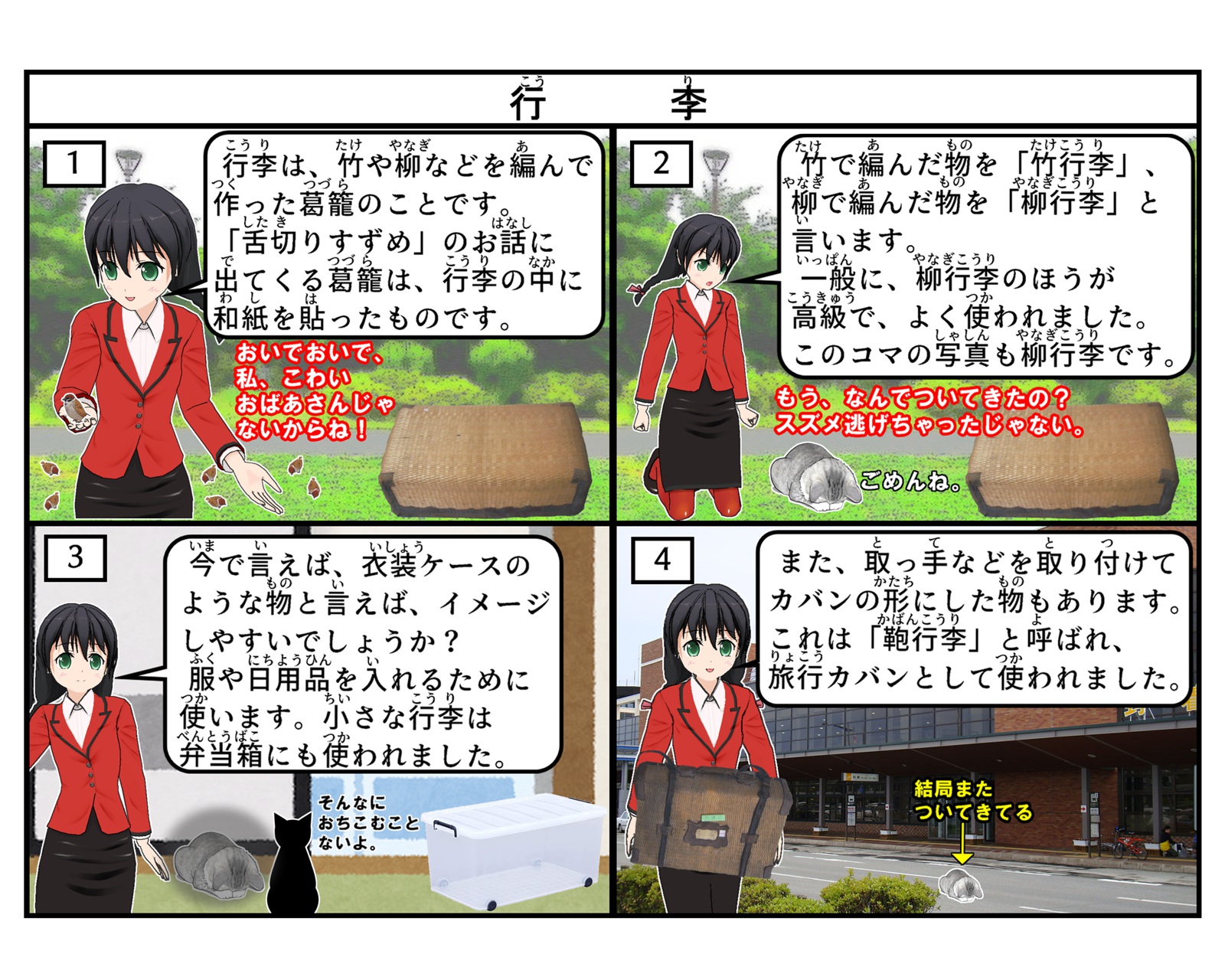 行李について説明をしている4コマイラスト