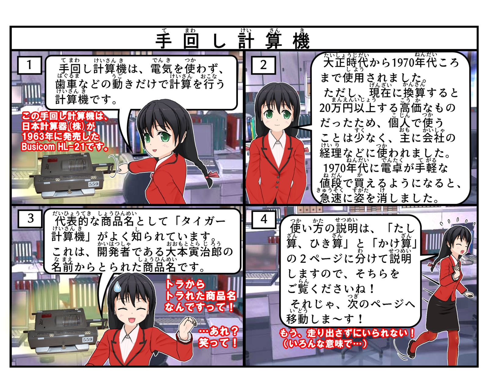 手回し計算機について説明をしている4コマイラスト