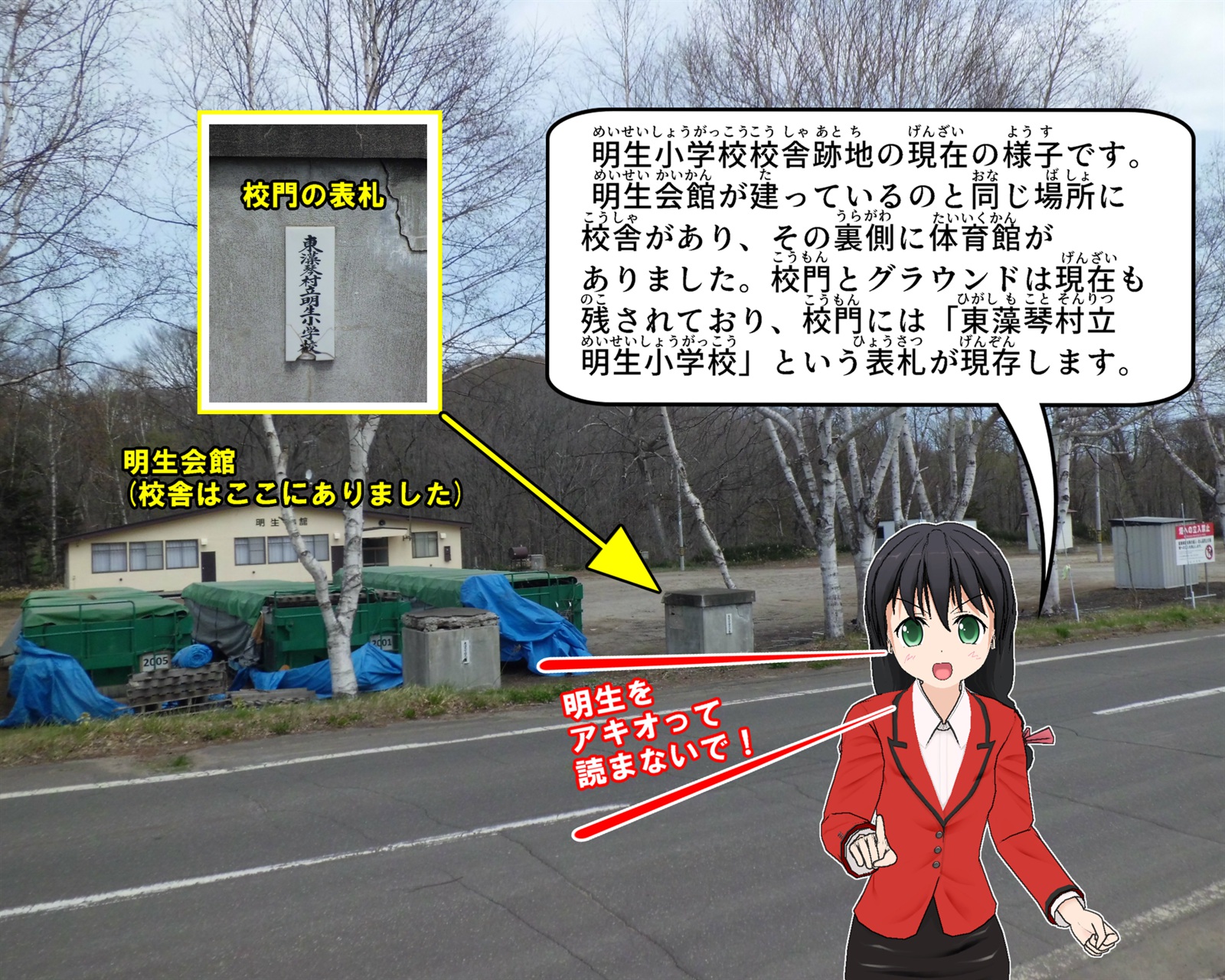 明生小学校跡地について説明をしているイラスト
