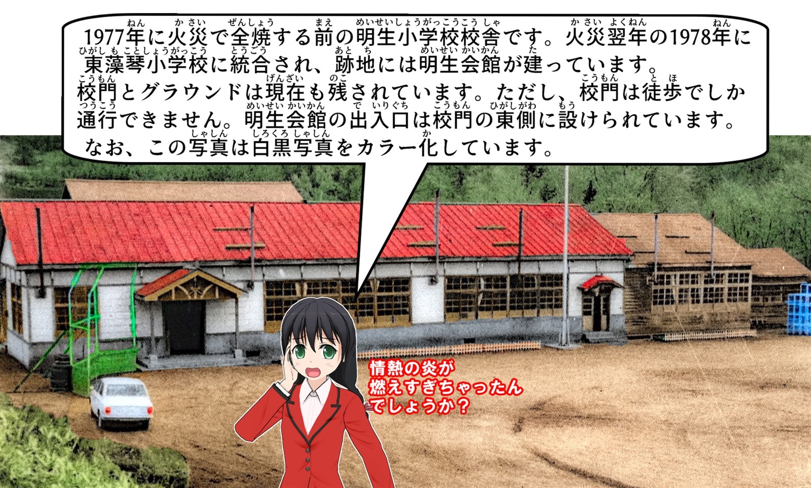 明生小学校について説明をしているイラスト