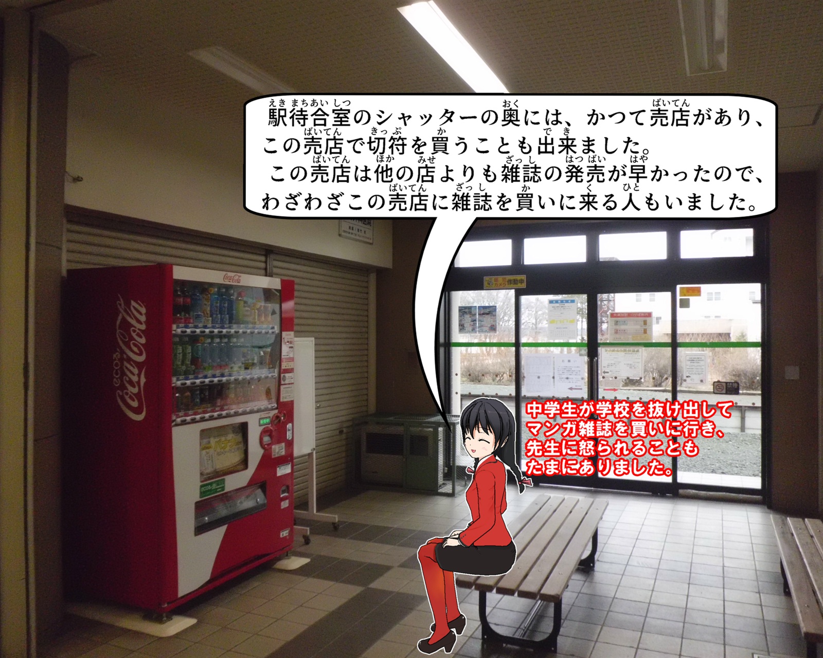 女満別駅売店跡について説明をしているイラスト
