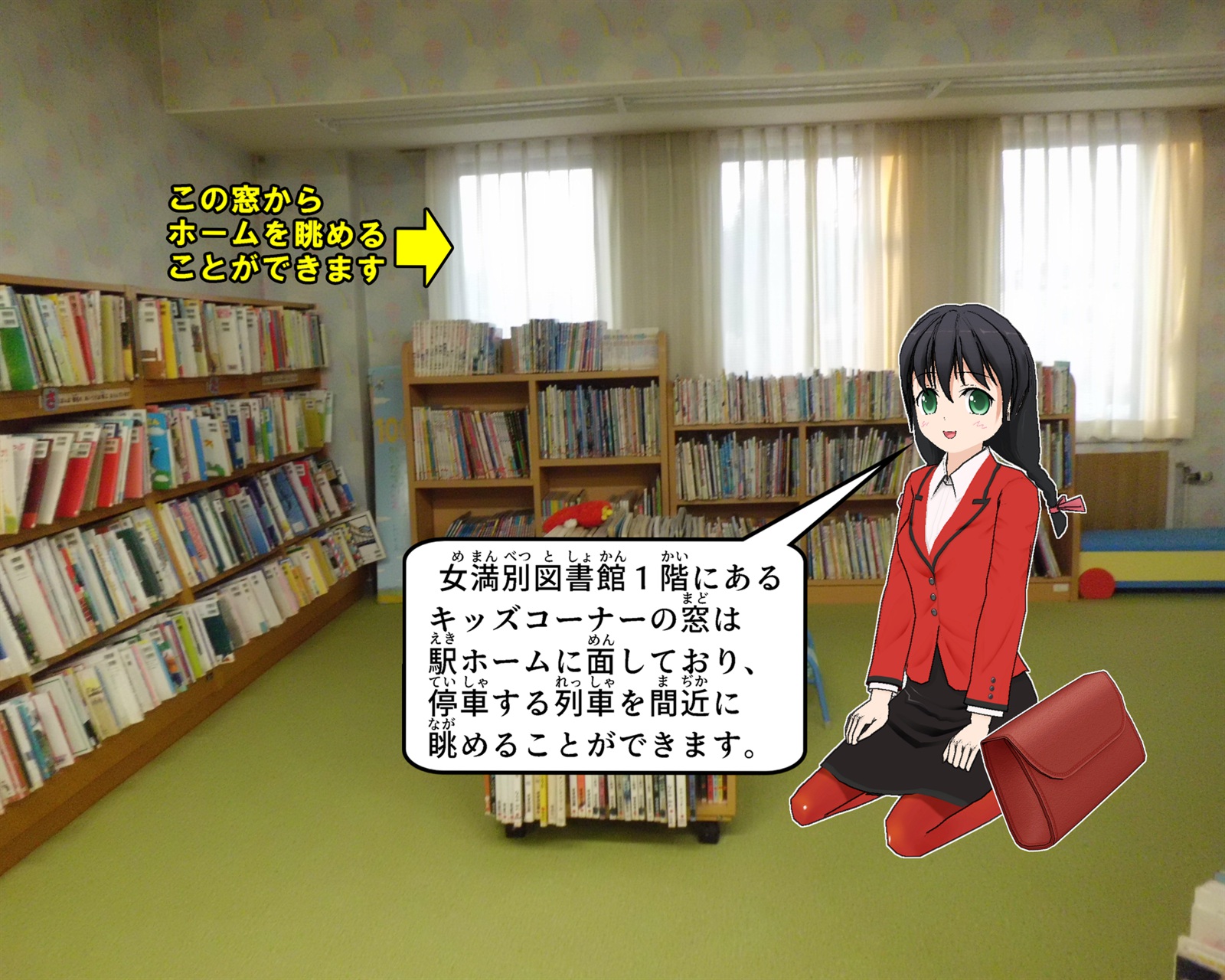 女満別図書館キッズコーナーについて説明をしているイラスト