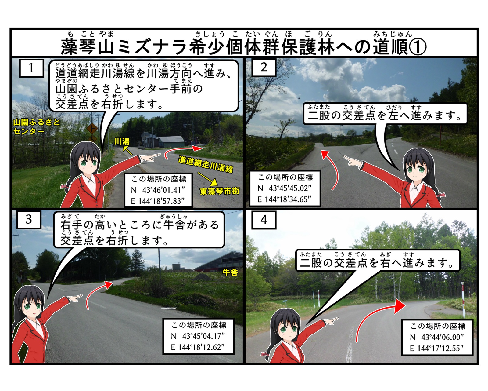 ミズナラ保護林への道順を説明しているイラスト1