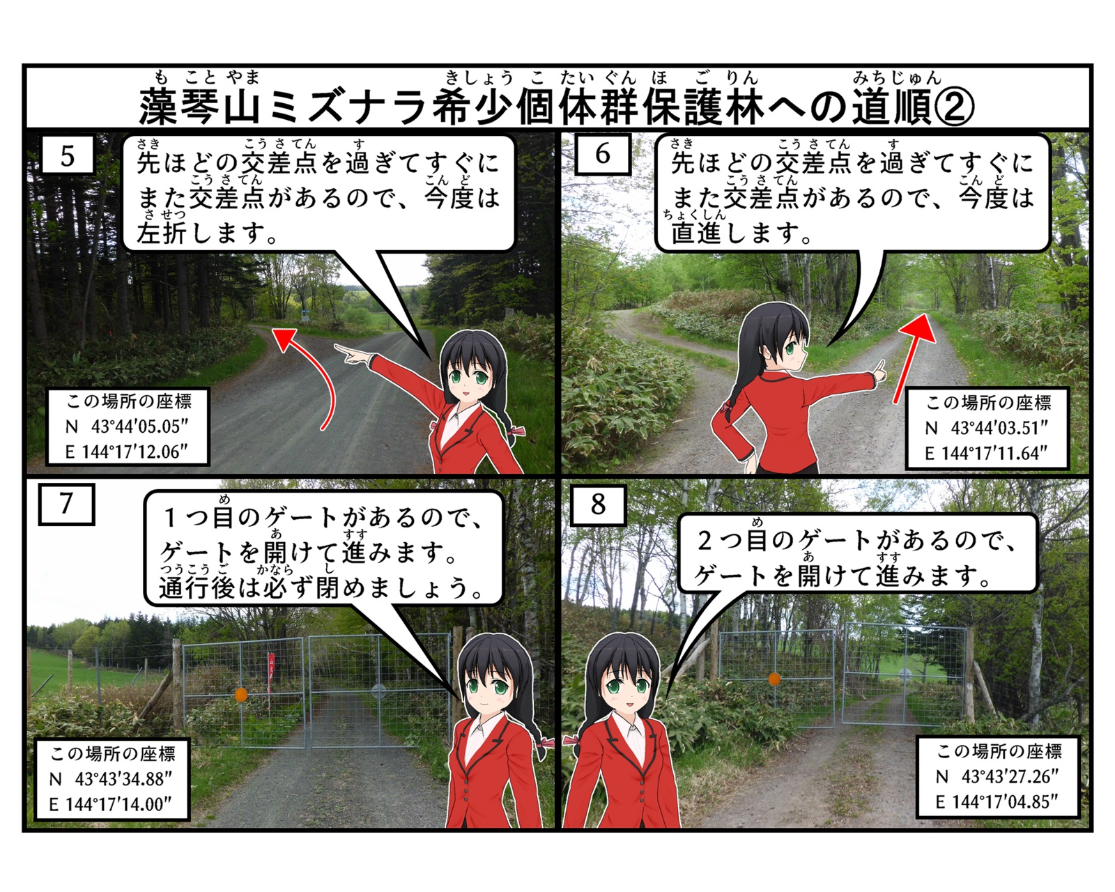 ミズナラ保護林への道順について説明をしているイラスト2