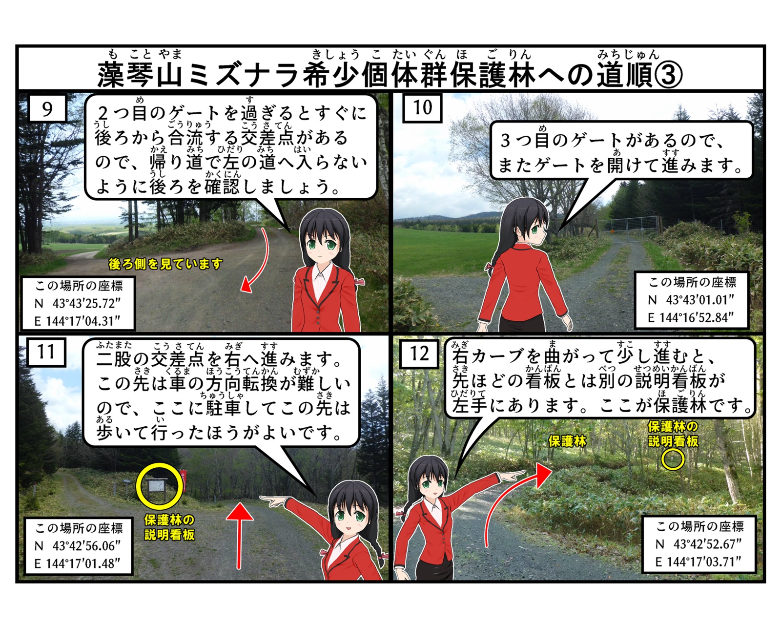 ミズナラ保護林への道順について説明をしているイラスト3