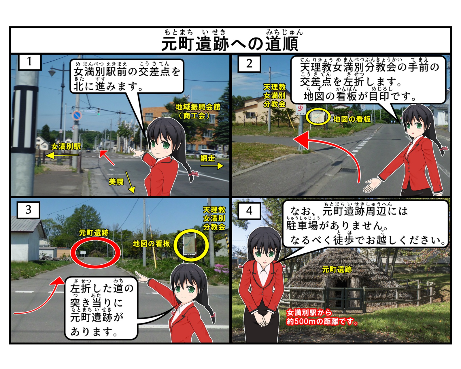 元町遺跡への道順について説明をしている4コマイラスト