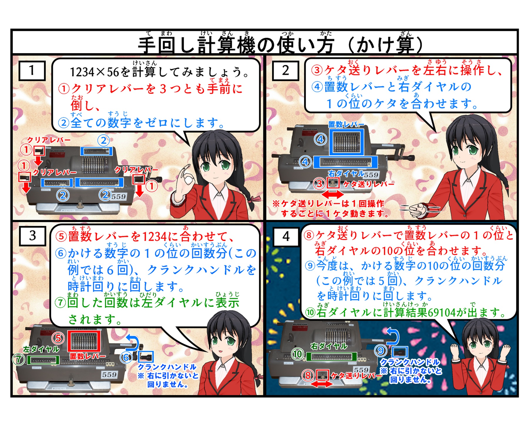 手回し計算機でのかけ算の計算方法について説明をしている4コマイラスト