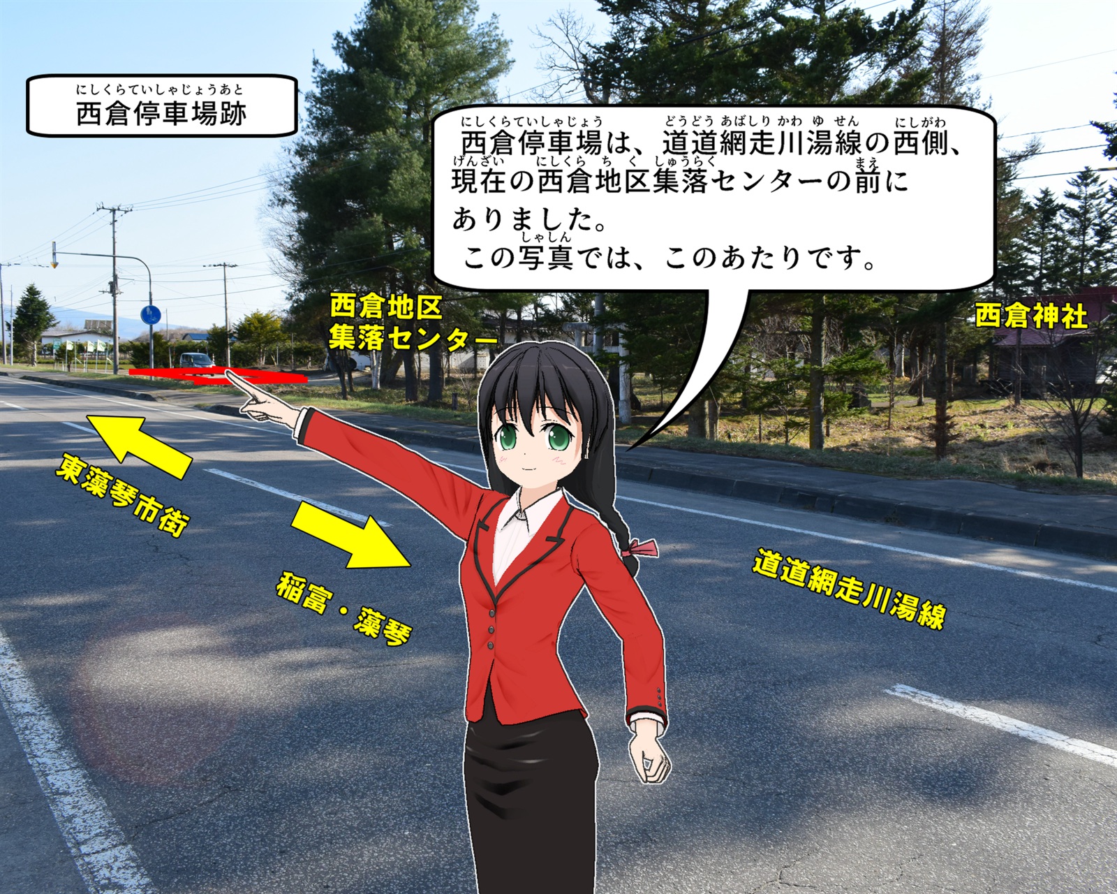 西倉停車場があった場所を説明しているイラスト