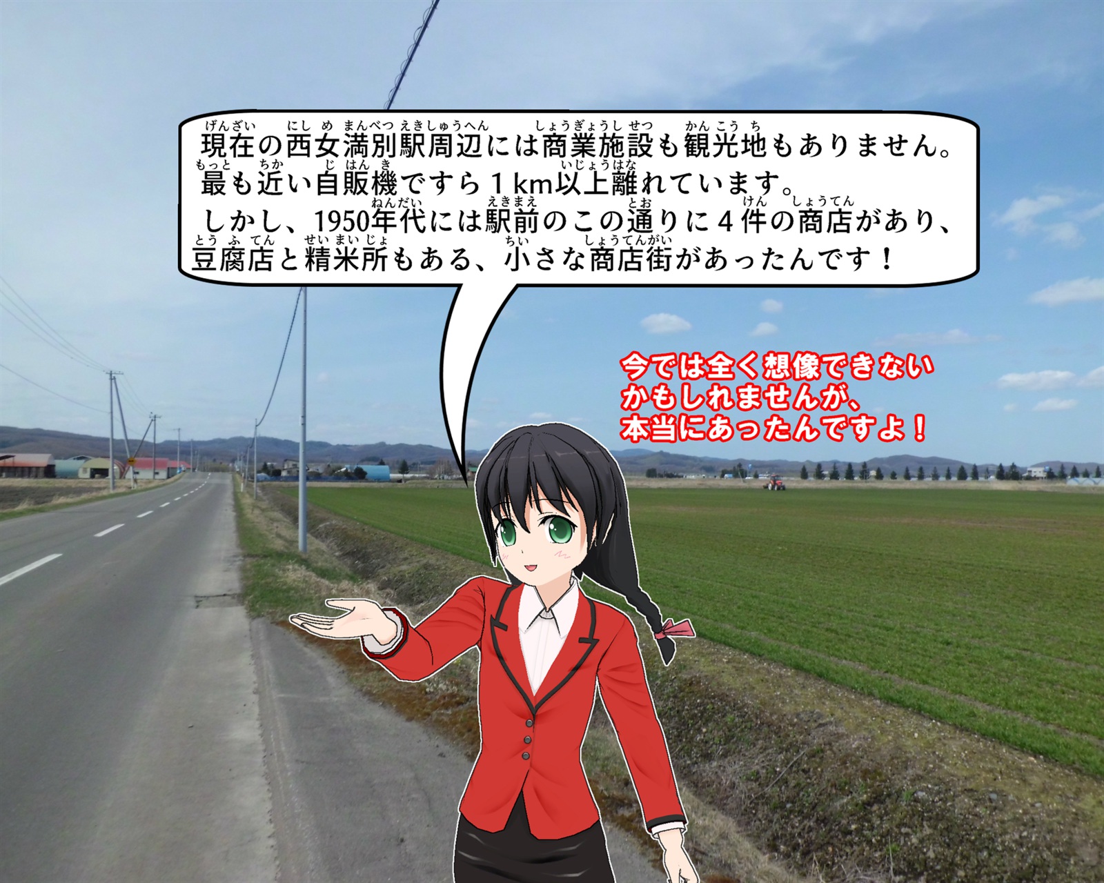 西女満別駅前の商店街があった場所について説明をしているイラスト