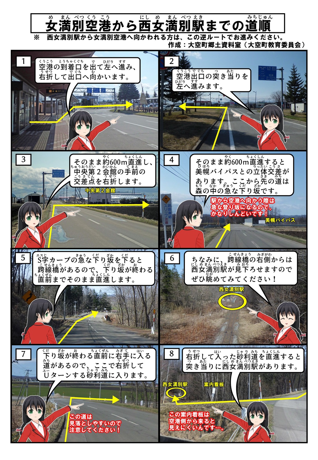 女満別空港から西女満別駅への道順について説明をしている8コママンガ
