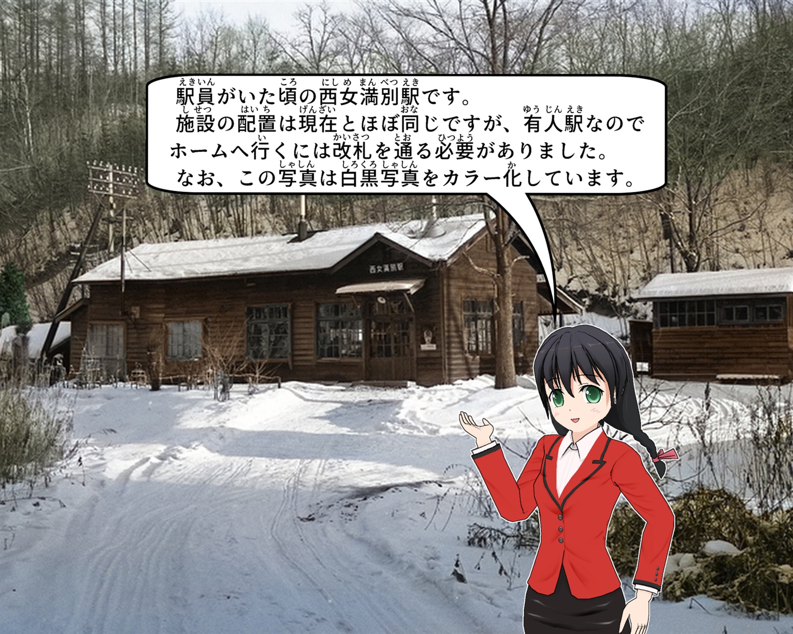 昔の西女満別駅について説明をしているイラスト