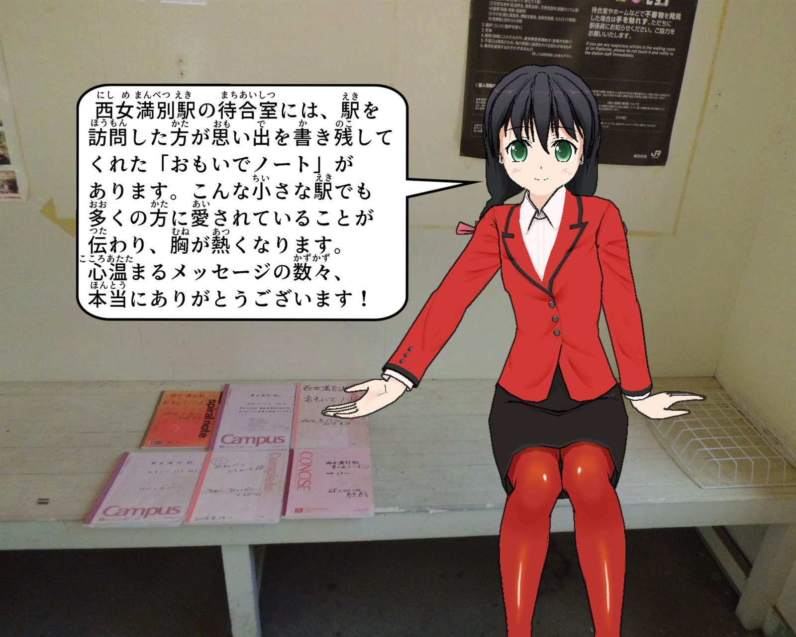 西女満別駅のおもいでノートについて説明をしているイラスト