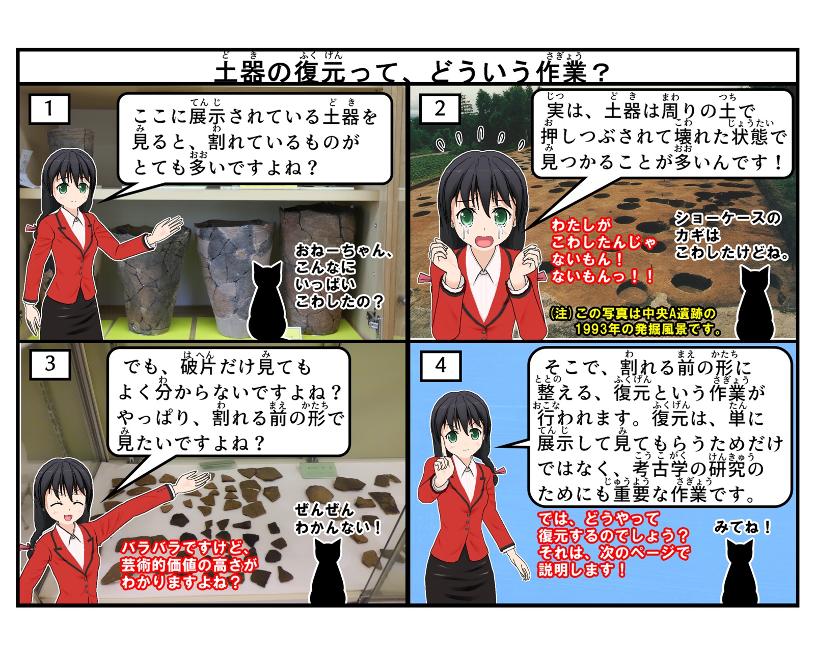 土器の復元とは何かについて説明している4コマイラスト