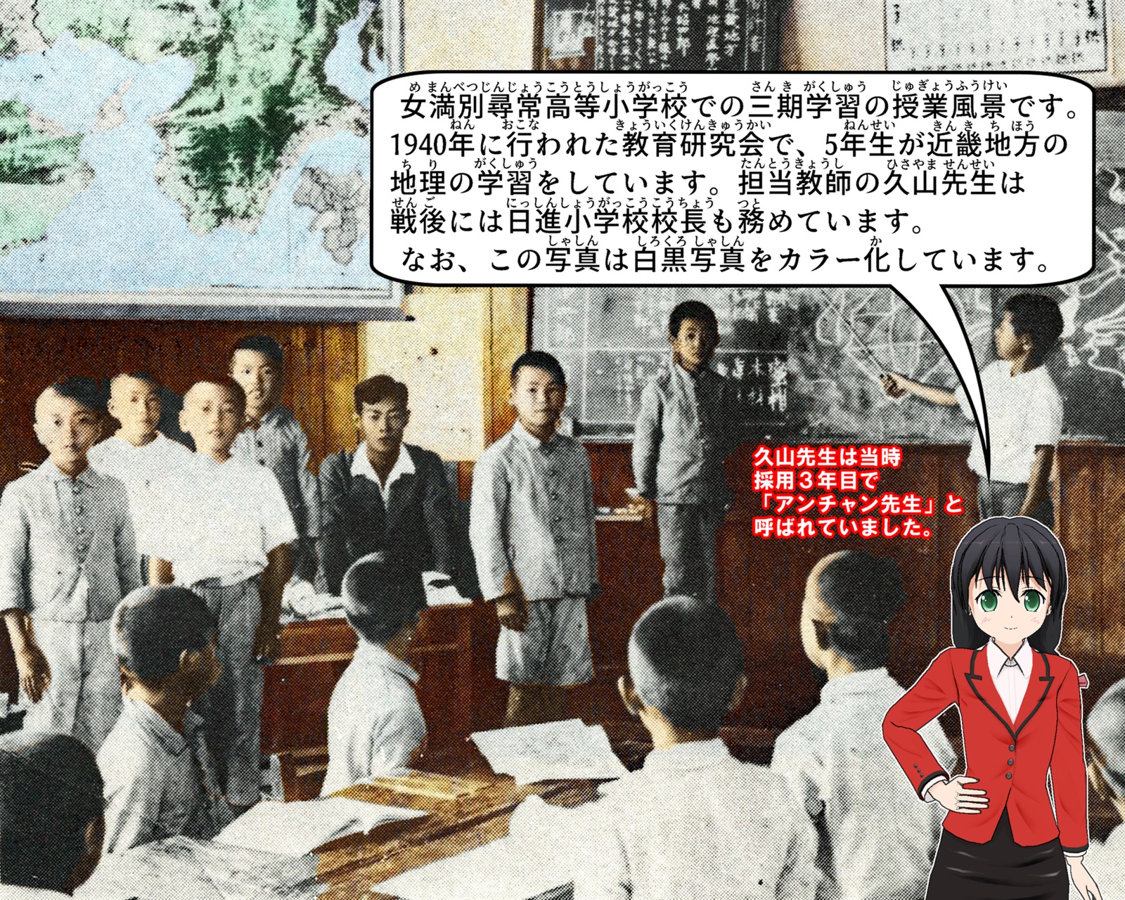 女満別尋常高等小学校での三期学習の授業風景の写真の説明をしているイラスト