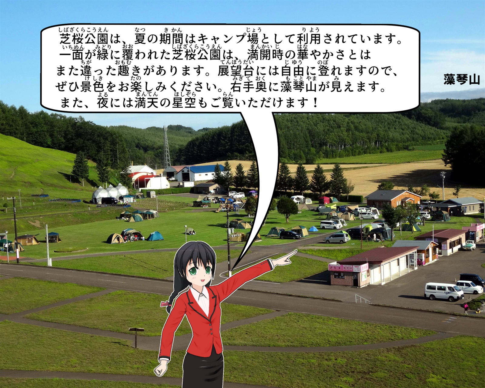 芝桜公園キャンプ場について説明しているイラスト