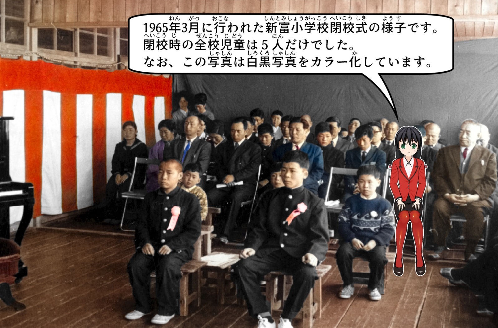新富小学校閉校式の写真を説明しているイラスト