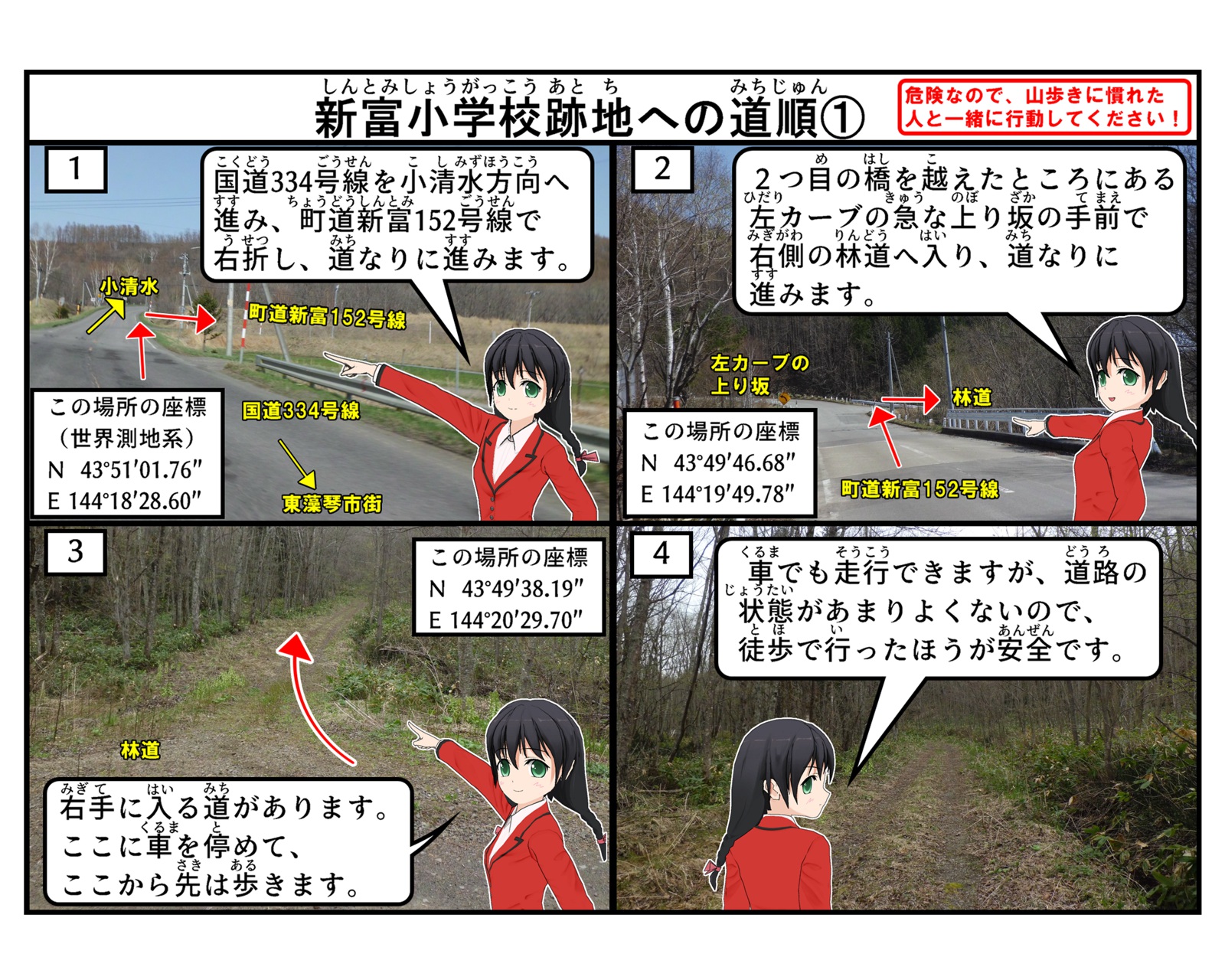 新富小学校跡地への道順を説明しているイラスト1